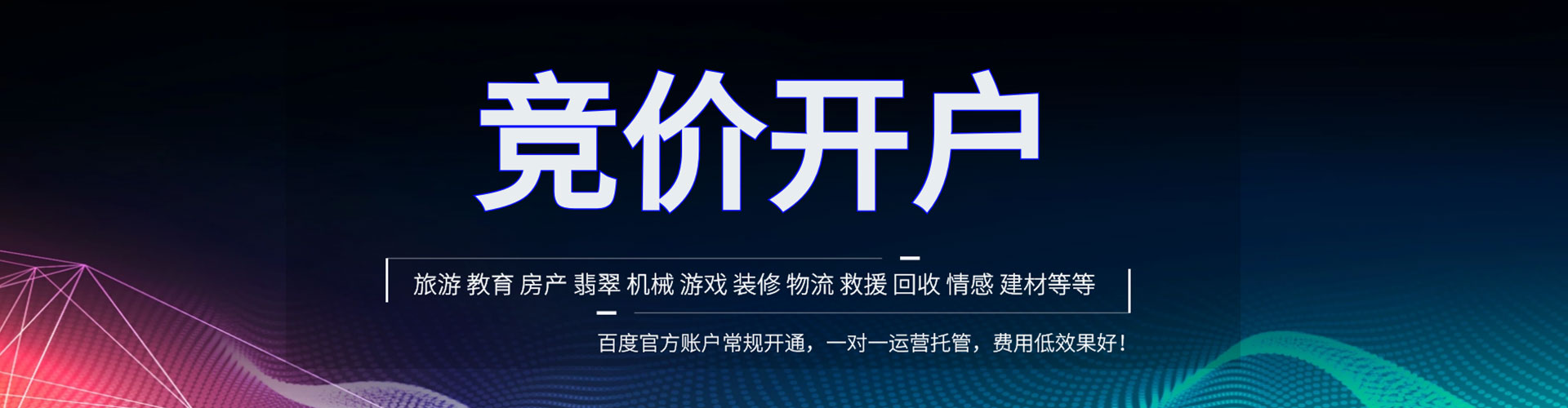柏乡竞价开户推广